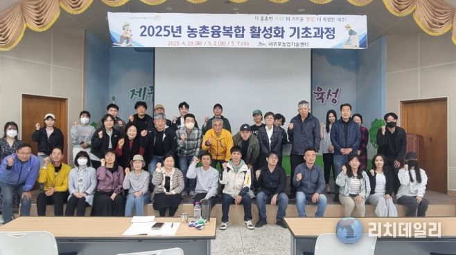 농촌융복합 기초교육(2025년)