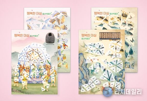 행복한 마실, 울산박물관 교육 자료