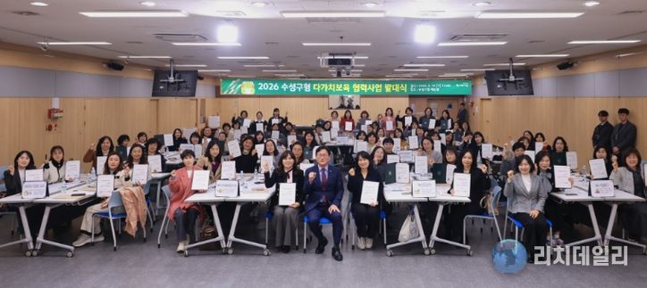 수성구, ‘수성구형 다가치보육 협력사업 발대식’