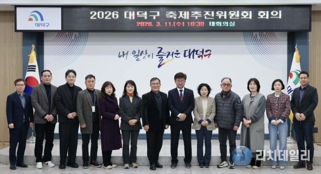 최충규 대덕구청장(사진 왼쪽 여덟 번째)과 대덕구 축제추진위원회 위원들이 11일 구청 대회의실에서 대덕구 주요 축제의 운영 방향과 발전 방안을 논의한 후 기념 촬영을 하고 있다.