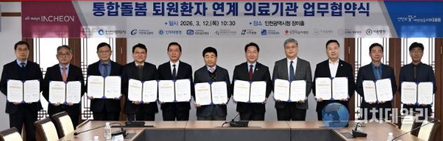 의료기관과 통합돌봄 퇴원환자 연계사업 맞손