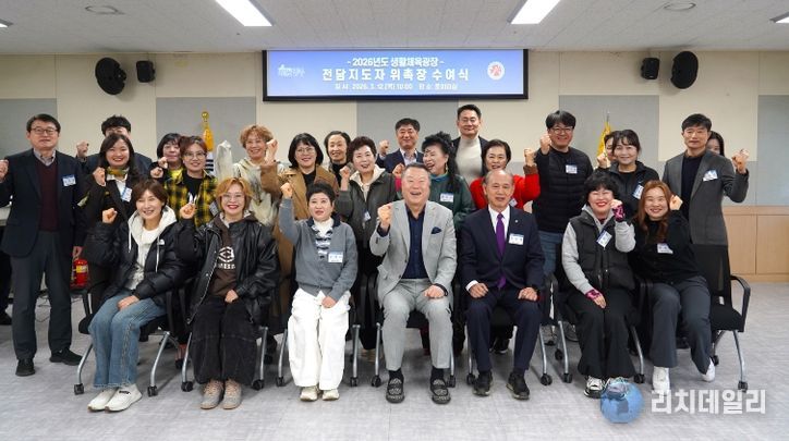 12일 체육회관 중회의실 생활체육광장 지도자 위촉장 수여식