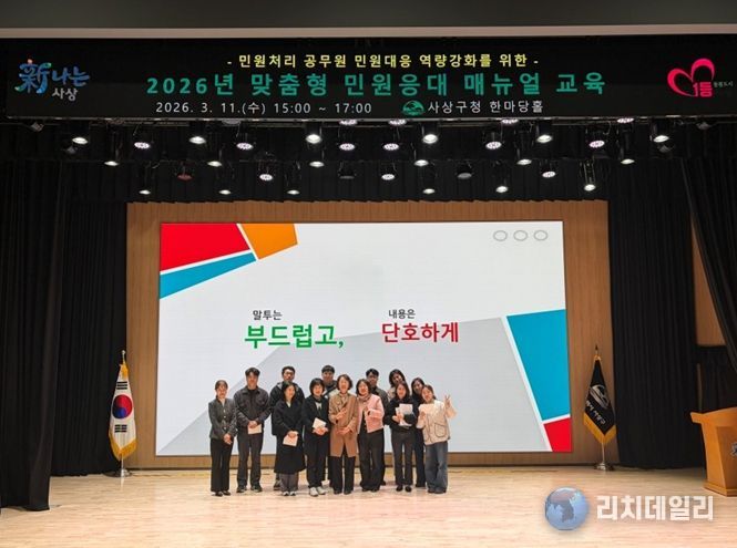 민원대응 역량을 높여라!… 맞춤형 응대 매뉴얼 교육