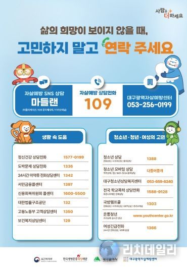 대구시, 생명안전망 강화