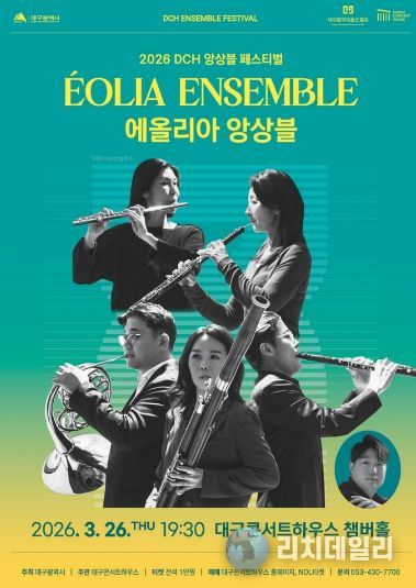 한국 대표 관악 연주자들이 선보이는 화려한 목관 하모니