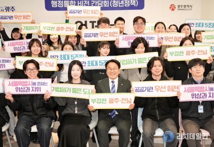 강기정 광주시장, 광주전남 통합특별법 청년정책 비전 설명회 참석