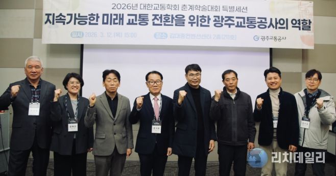 광주교통공사, 대한교통학회 춘계학술대회