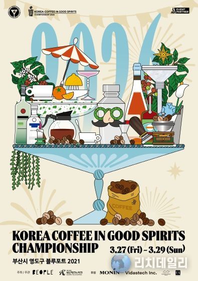 커피도시 영도, 「2026 코리아 커피 챔피언십, KCC」 대회 개최
