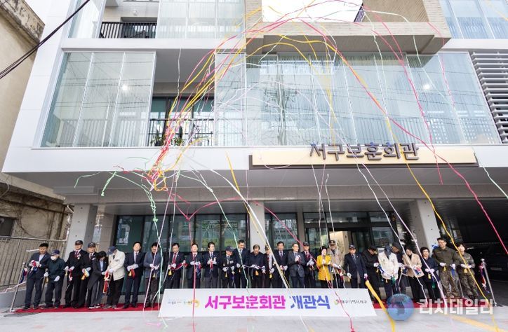 대구 서구 보훈회관 개관식