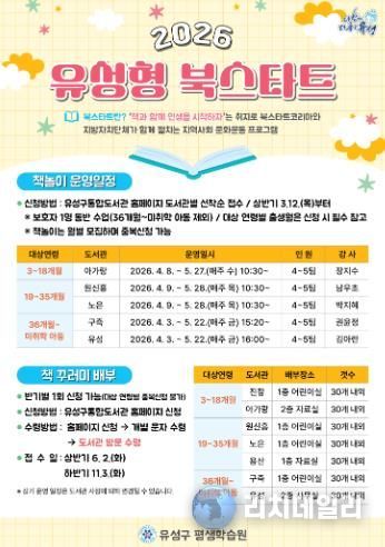 2026년 유성형 북스타트 포스터