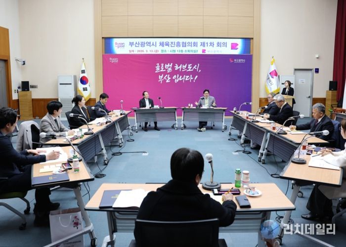 체육진흥협의회 회의