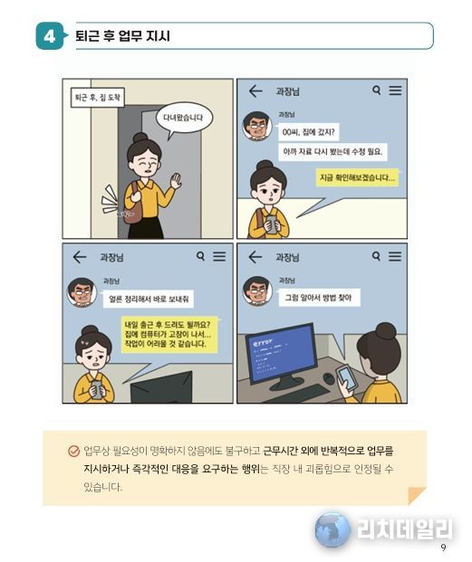 만화로 보는‘직장 내 괴롭힘 예방 사례집’