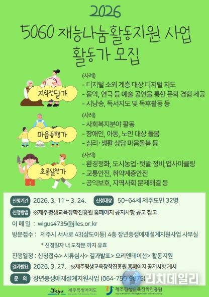 2026 재능나눔활동가 모집 포스터