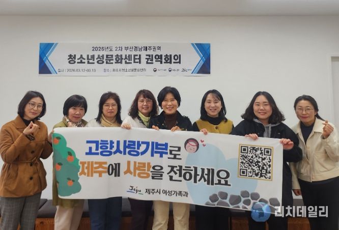 2026년도 2차 부산·경남·제주권역 청소년성문화센터 권역회의