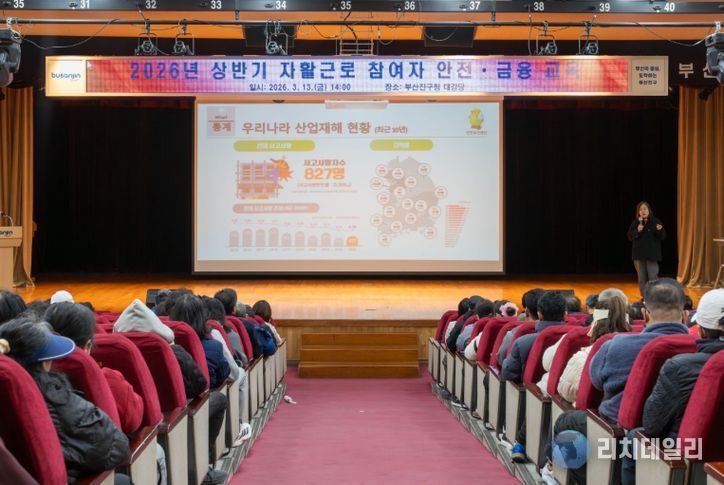 2026년 상반기 자활근로자 안전·금융 교육