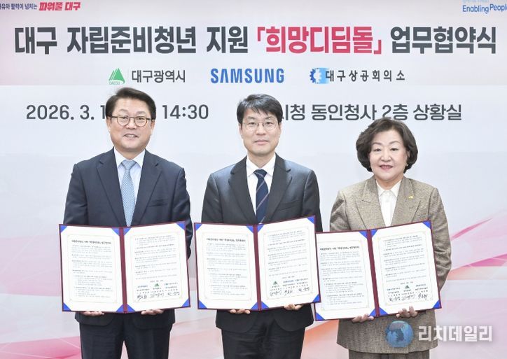 대구광역시는 삼성전자, 대구상공회의소와 함께 3월 16일 시청 동인청사 상황실에서 자립준비청년의 안정적인 사회 정착과 취업지원 강화를 위한 ‘희망디딤돌 업무협약(MOU)’ 체결