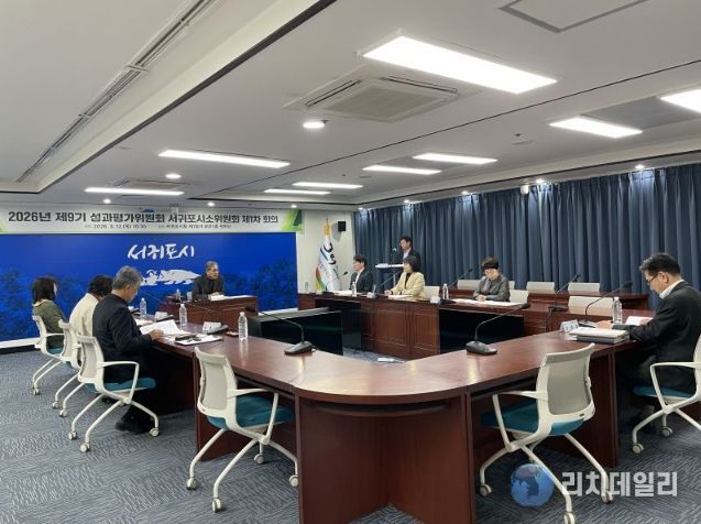 2026년 제9기 성과평가위원회 서귀포시 소위원회 회의 개최