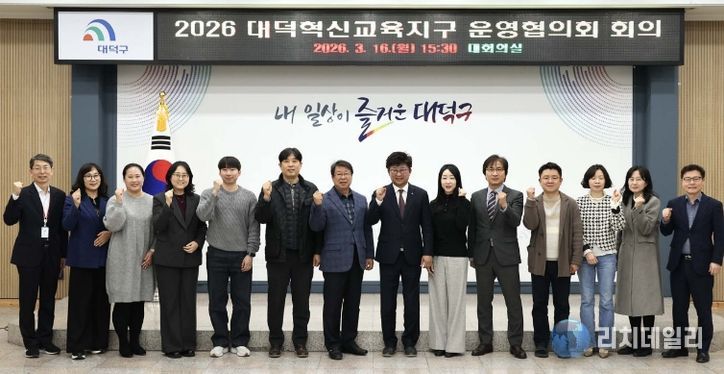 최충규 대덕구청장(사진 왼쪽 여덟 번째)과 대덕혁신교육지구 운영협의회 위원들이 16일 구청 대회의실에서 사업 추진 방향 회의를 마친 후 파이팅을 외치며 기념 촬영을 하고 있다.