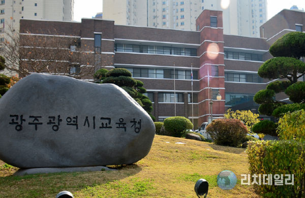 광주광역시교육청