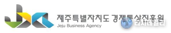 제주도경제통상진흥원
