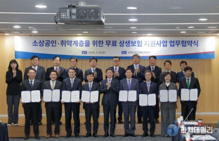 상생보험 협약