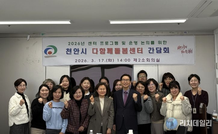 천안시가 17일 시청 제2소회의실에서 다함께돌봄센터 센터장들이 참석한 가운데 운영 활성화를 위한 간담회를 진행하고 있다.