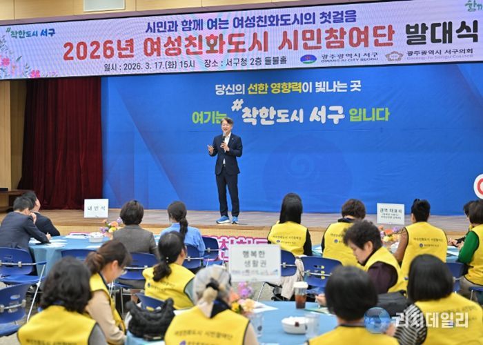 김이강 광주 서구청장이 17일 서구청 들불홀에서 열린 ‘여성친화도시 시민참여단 발대식’에서 인사말을 하고 있다. 광주 서구 제공