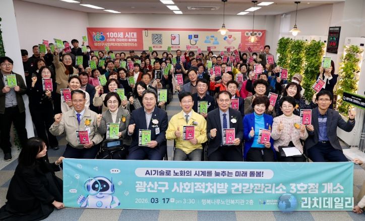 광산구가 17일 행복나루노인복지관에서 송정권 건강 돌봄 거점이 될 사회적처방 건강관리소 3호점 개소식을 열었다.