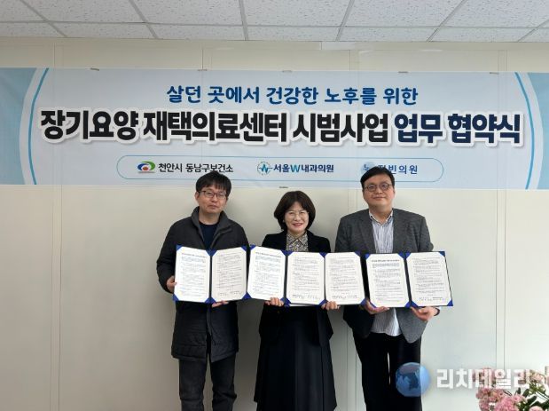 천안시 동남구보건소가 17일 장기요양 재택의료센터 시범사업 신규 선정 의료기관과 협약을 맺고 있다.