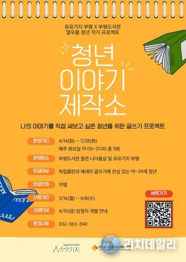 유유기지부평, 청년이야기 제작소