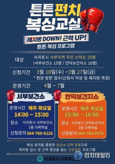 ‘튼튼 펀치 복싱교실’ 포스터