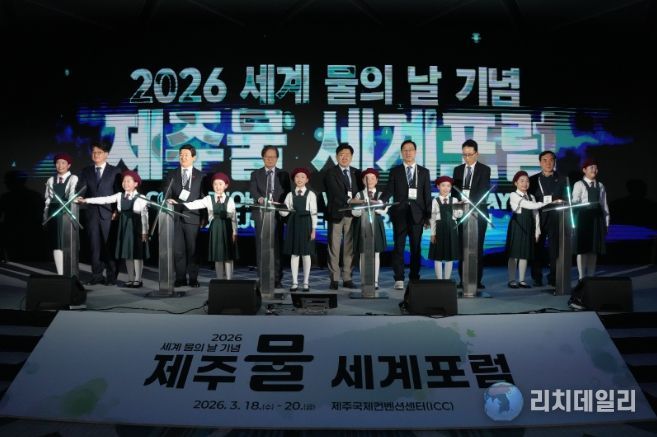 2026년 세계 물의 날 기념행사