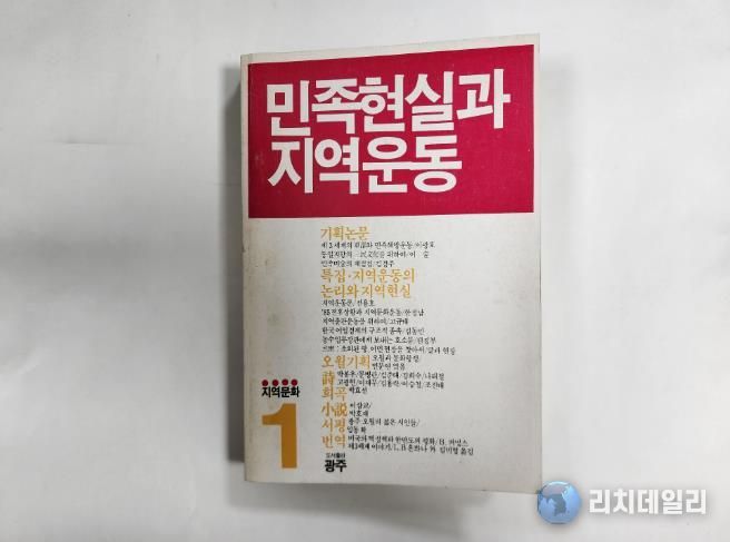 문학관 자료사진_민족현실과 지역운동