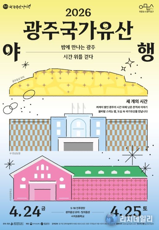 ‘2026 광주 국가유산 야행’ 1박 2일 숙박 패키지