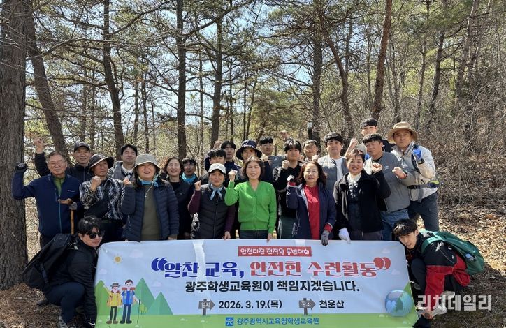 광주시교육청학생교육원이 19일 올해 학생 수련활동 예정지인 전남 화순군 천운산 등산로 일대에서 안전사고 예방을 위한 현장 점검을 실시했다.