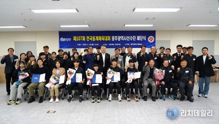19일 체육회관 중회의실 전국동계체전 해단식
