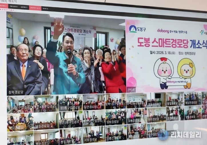 오언석 도봉구청장이 지난 3월 18일 ‘도봉 스마트경로당 화상 개소식’에서 손을 흔들며 인사를 하고 있다.