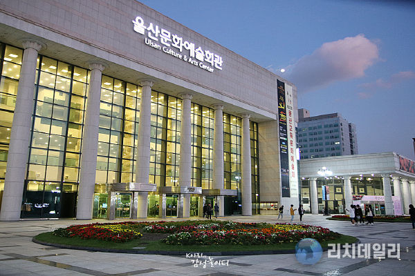 울산문화예술회관