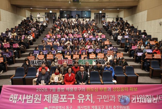 ‘해사법원 제물포구 유치’ 주민설명회