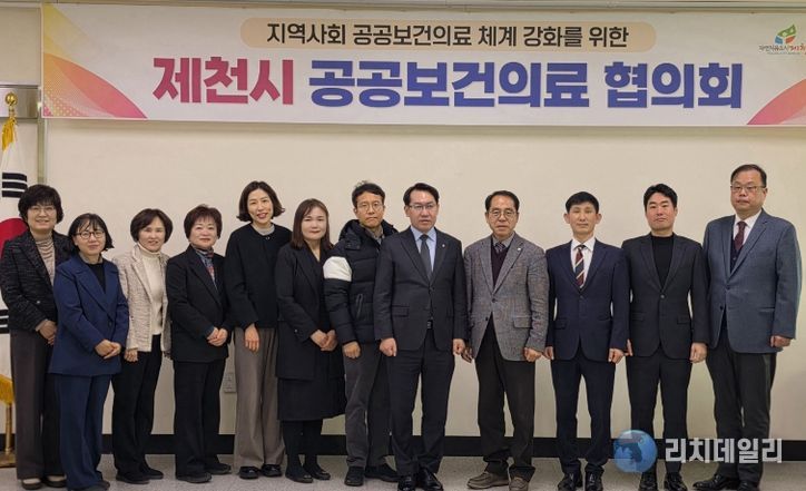 2026년 제1회 제천시 공공보건의료협의회 개최