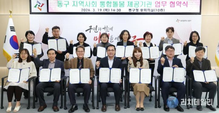 동구 지역사회통합돌봄사업 업무협약식 기념촬영 모습