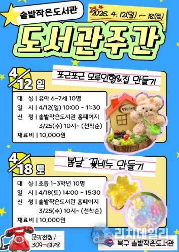 봄바람 타고 온 책 읽는 소리… 부산 북구, 4월 도서관 행사 활짝(솔밭)