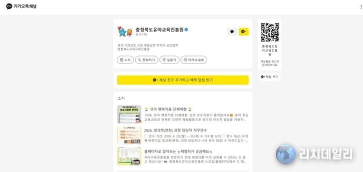 유아교육진흥원, 공식 SNS 채널 운영