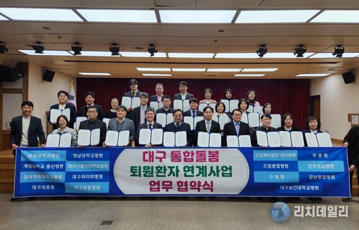 퇴원하면 바로 돌봄 시작! 대구시, 통합돌봄 연계 업무협약