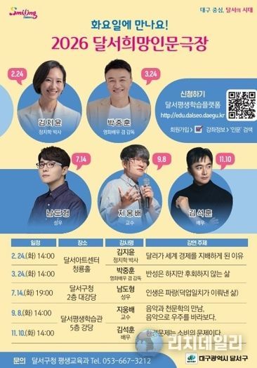 달서구, 배우 박중훈 초청‘달서희망인문극장’개최
