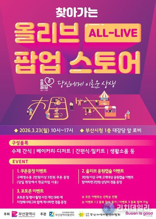 찾아가는 올리브(ALL-LIVE) 팝업스토어 포스터