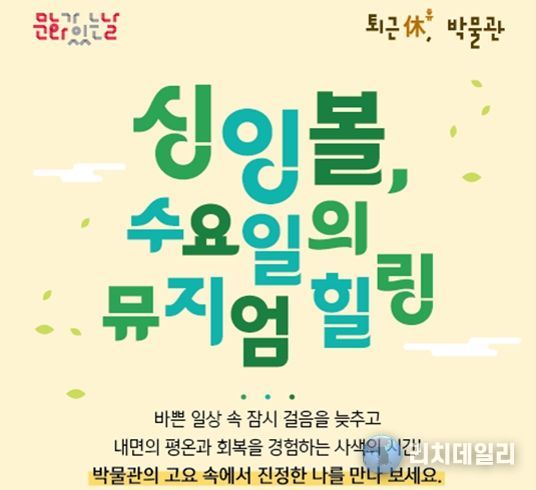 2026년 4~7월 「퇴근 휴, 박물관」 안내 홍보물