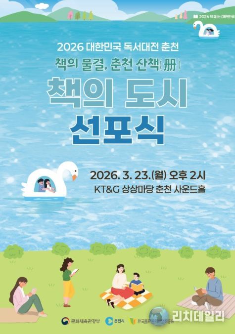 ‘2026 대한민국 책의 도시’ 선포식 포스터