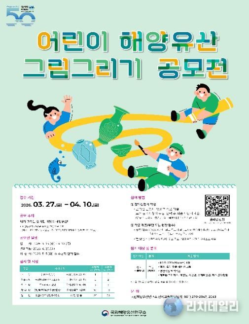 ‘한국수중발굴 50주년 기념 어린이 그림 공모전’ 포스터