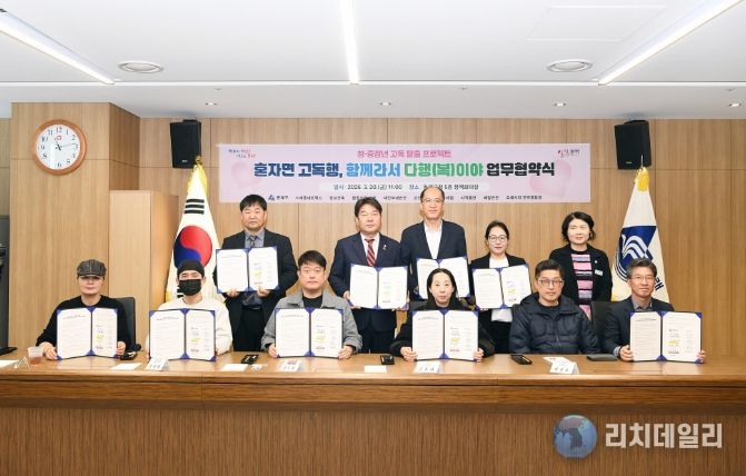 , ‘혼자면 고독행, 함께라서 다행(복)이야’ 협약